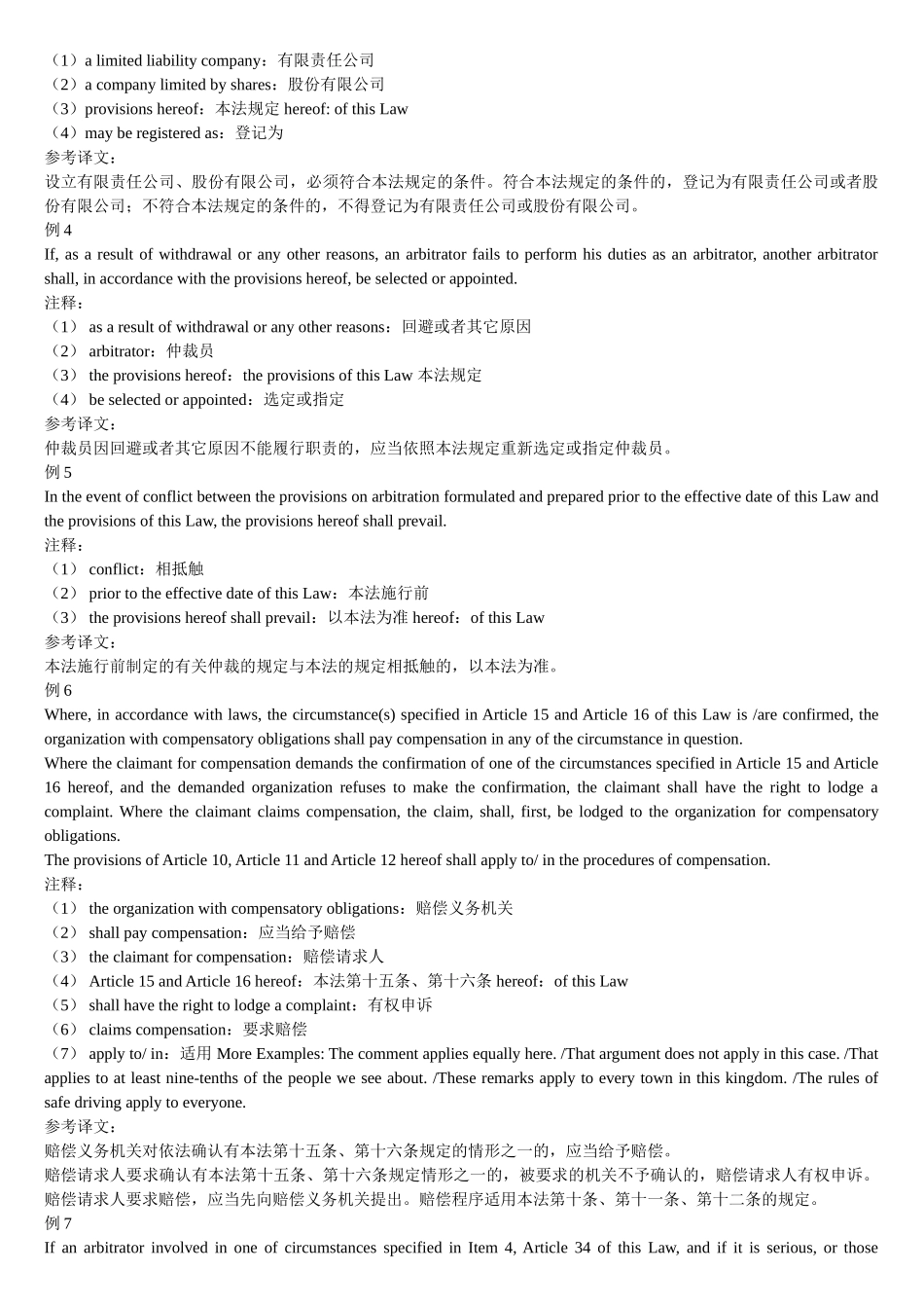 英文合同翻译重点解析_第3页