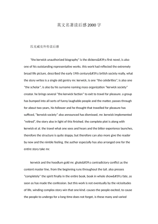 英文名著读后感2000字