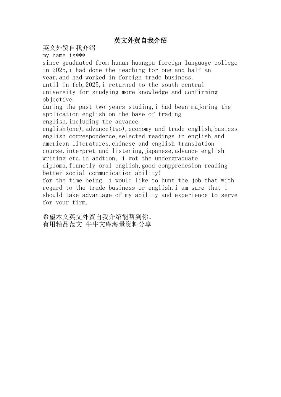 英文外贸自我介绍-精品范文资料_第1页