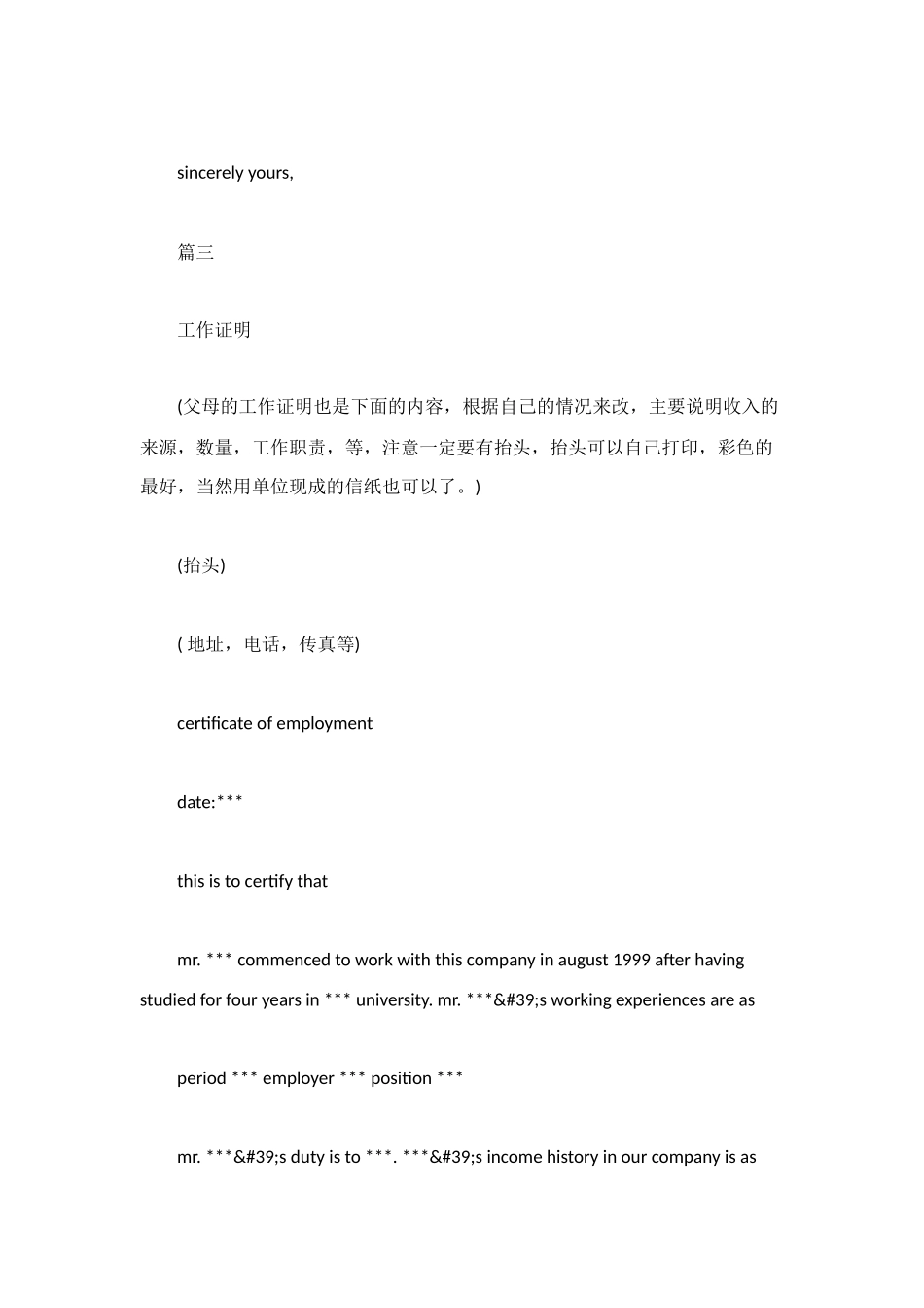 英文工作证明范文_第2页