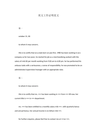 英文工作证明范文