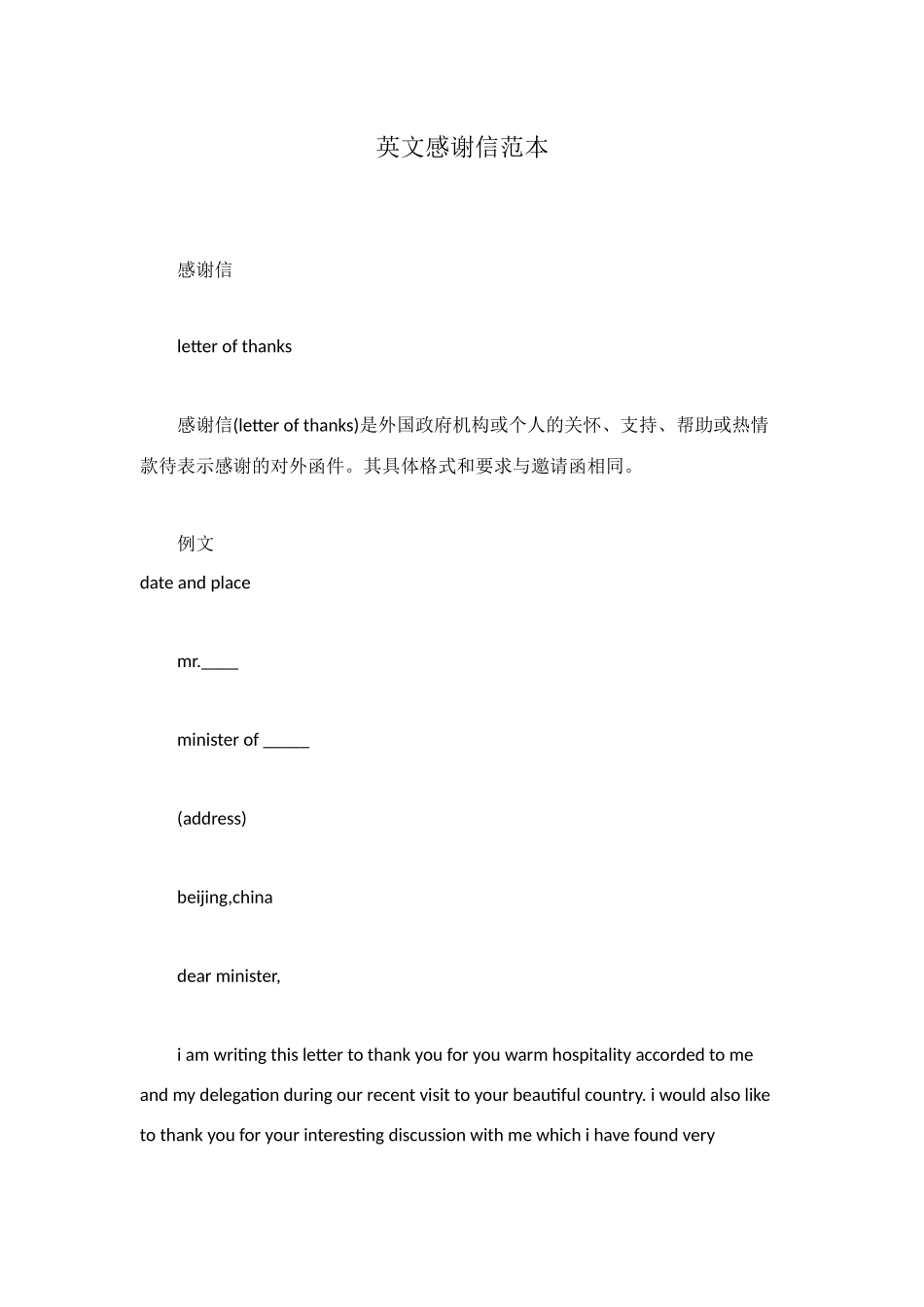 英文感谢信范本_第1页