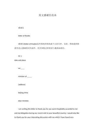英文感谢信范本