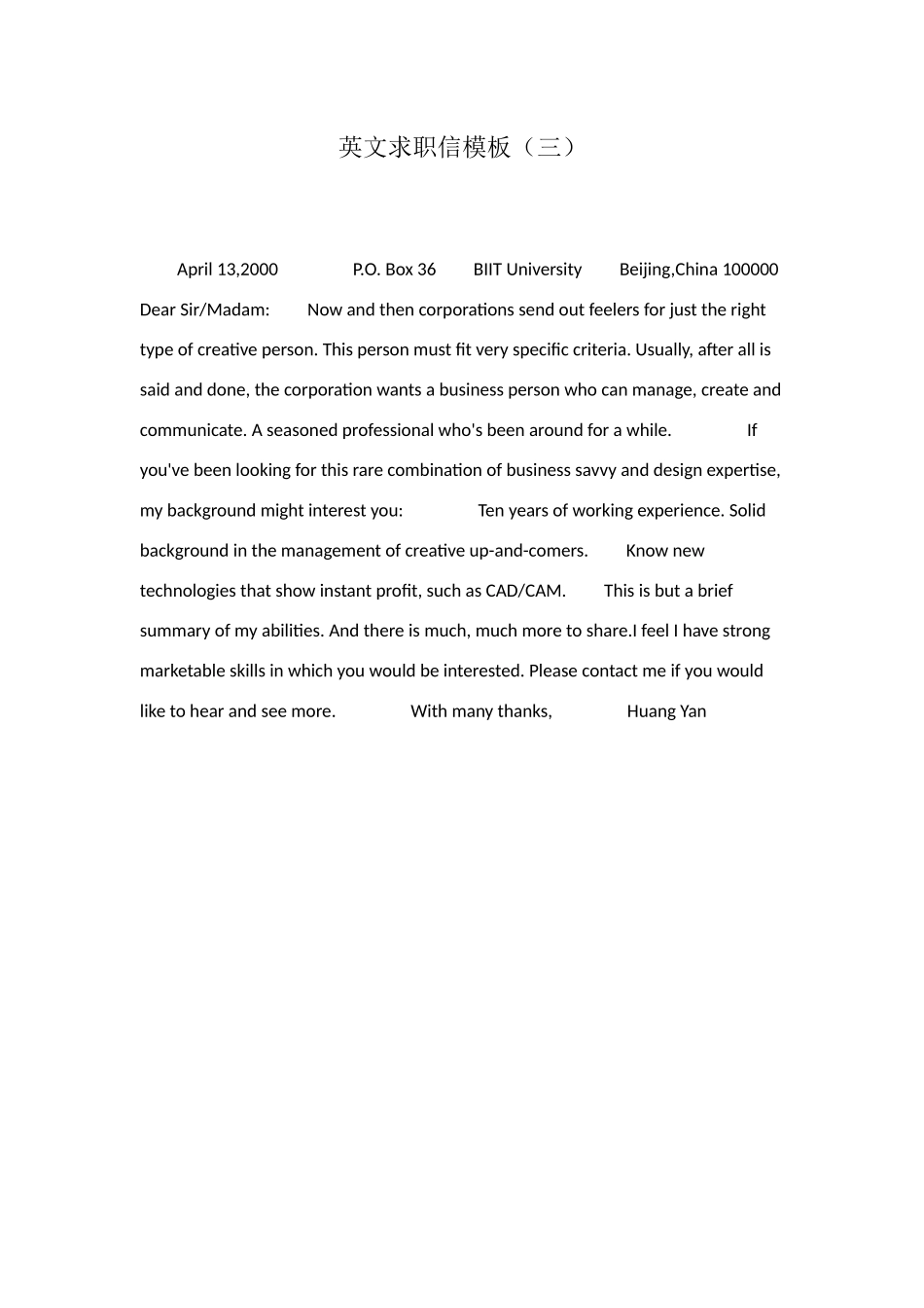 英文求职信模板_第1页