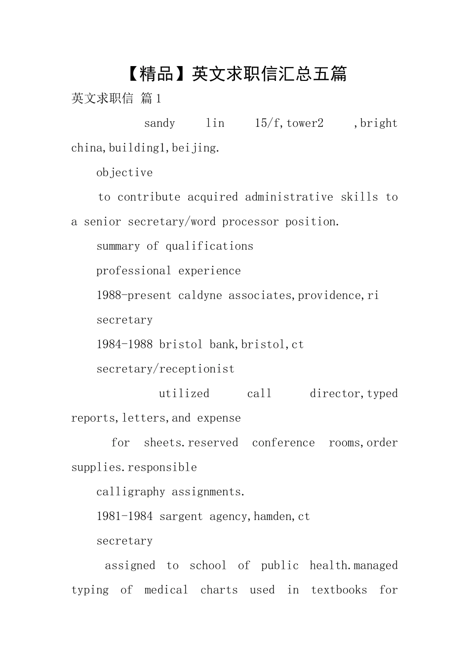 英文求职信汇总五篇_第1页