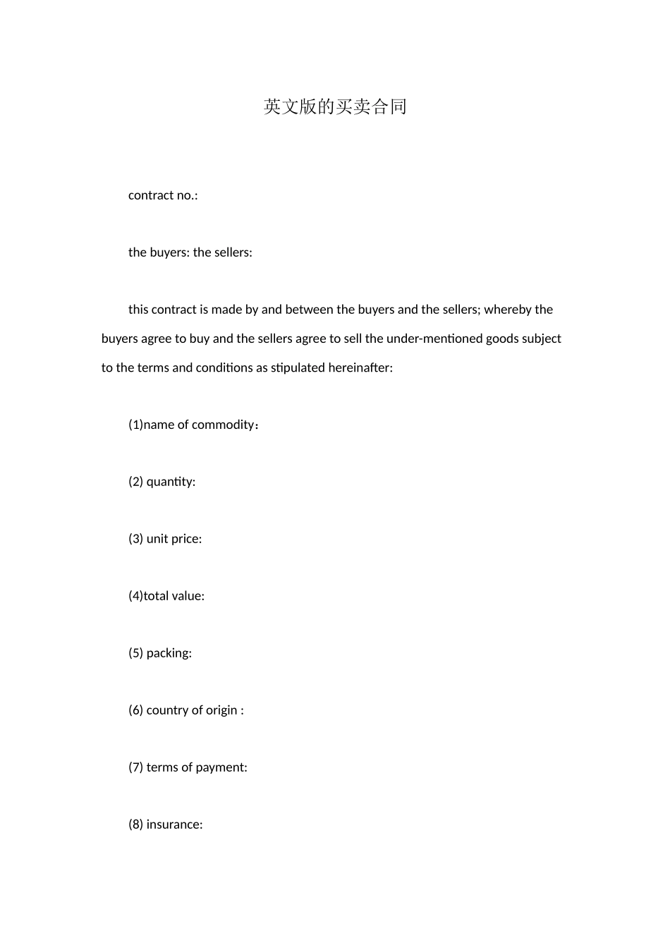 英文版的买卖合同_第1页