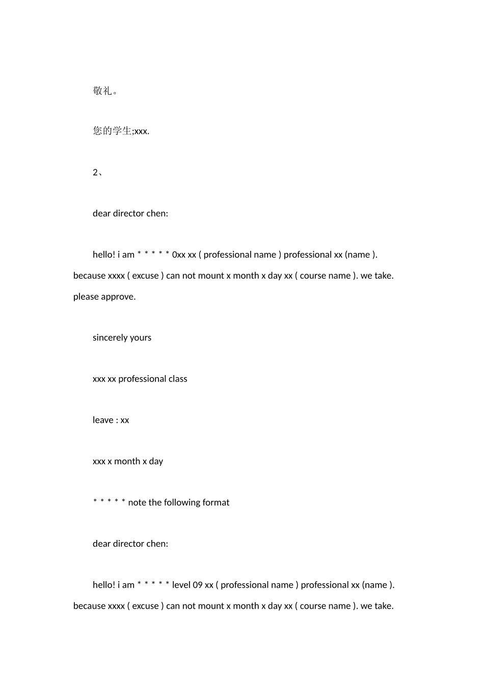 英文请假条范文格式_第2页