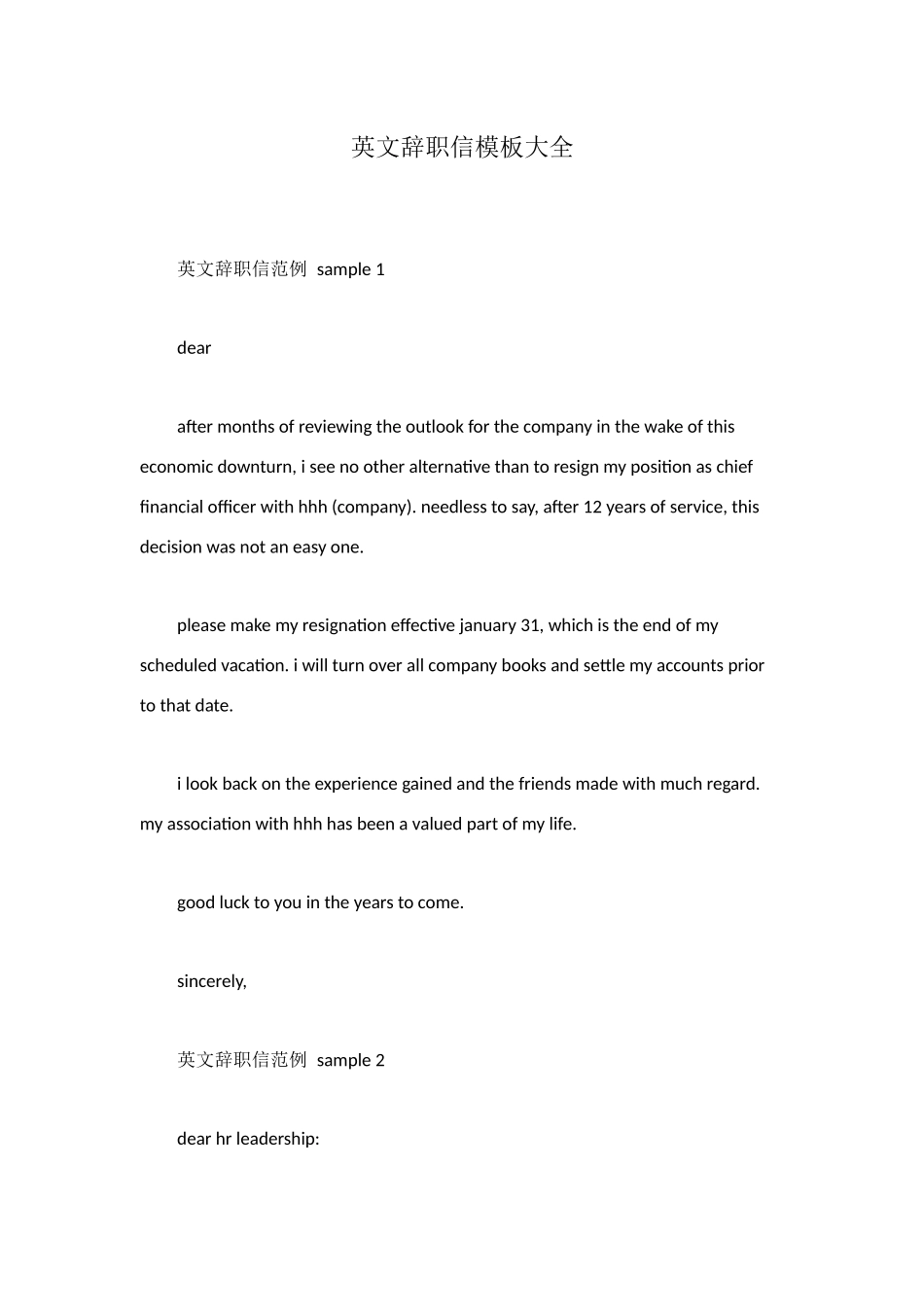 英文辞职信模板大全_第1页