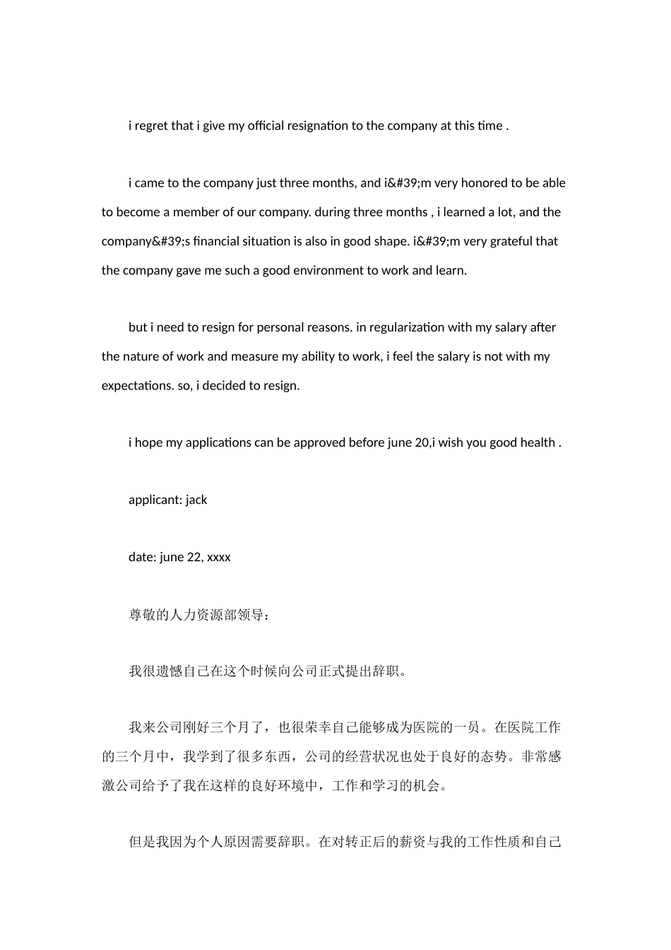 英文辞职信模板大全_第2页