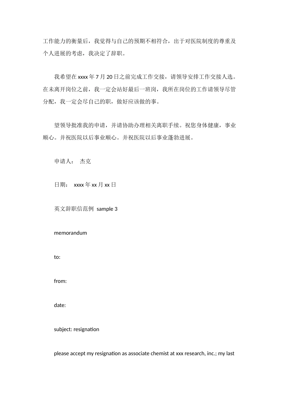 英文辞职信模板大全_第3页