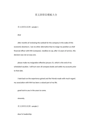 英文辞职信模板大全