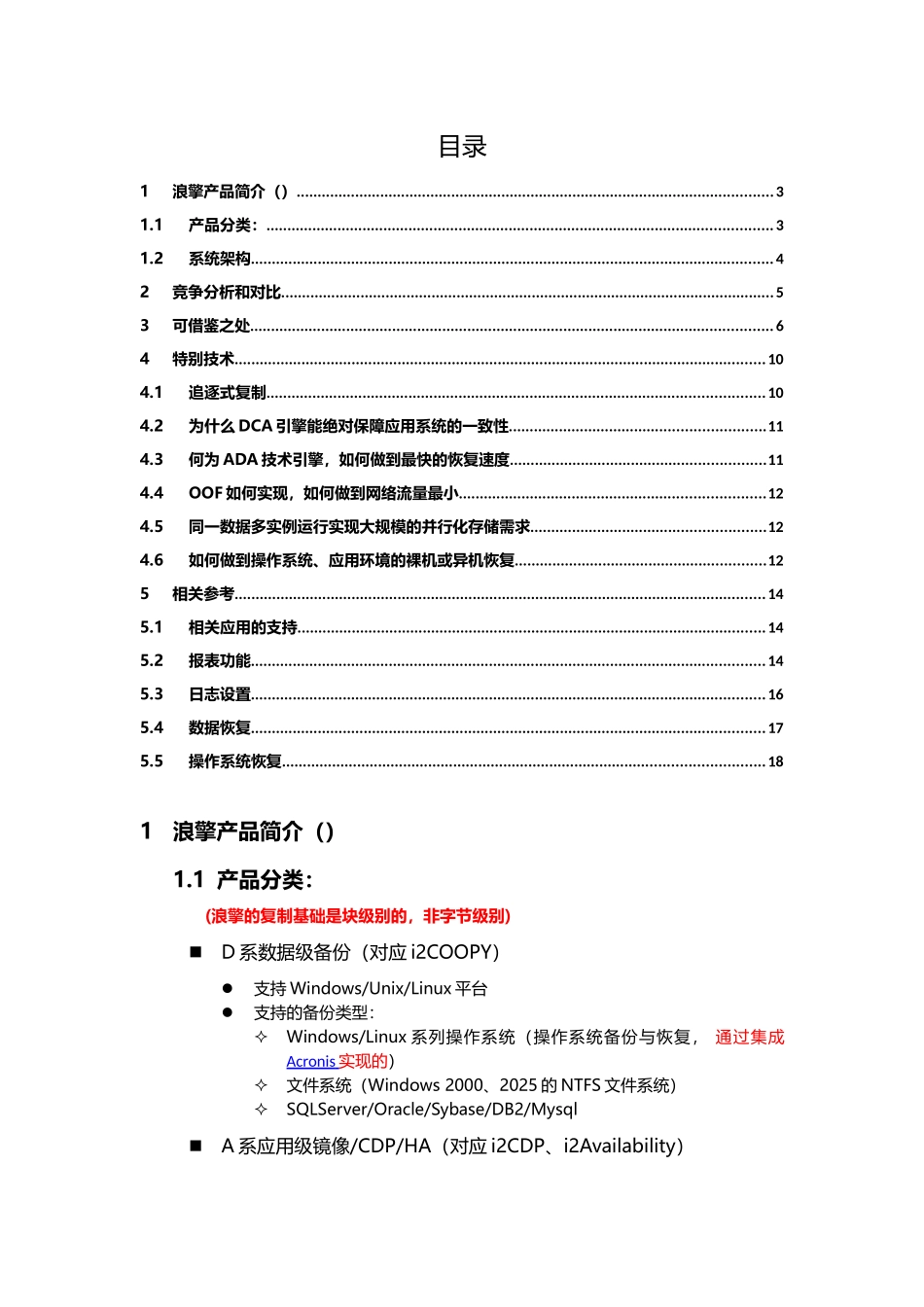 英方vs浪擎---竞争分析_第2页