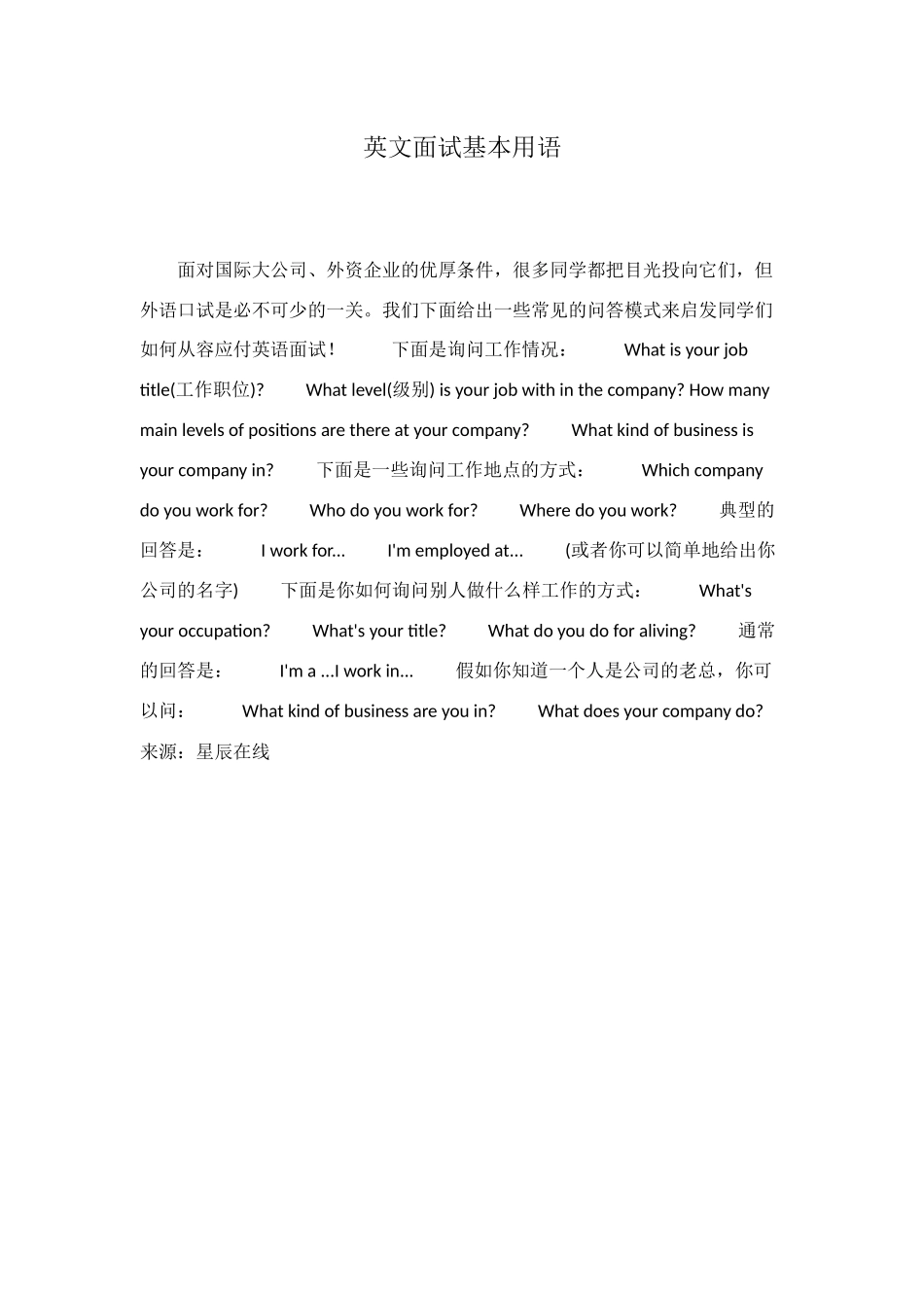 英文面试基本用语_第1页