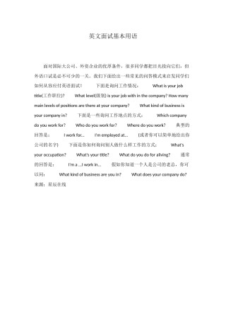 英文面试基本用语