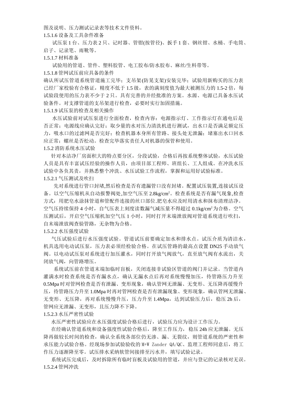 英特尔FAB68生产厂房项目消防水系统、水压试验方案_第2页