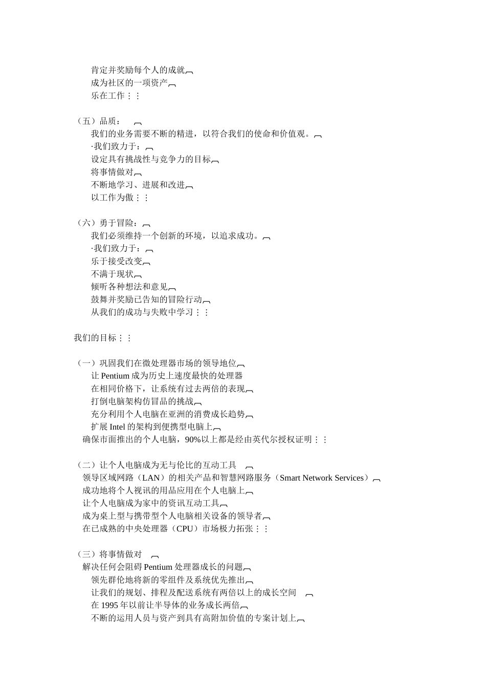 英特尔公司企业文化建设_第2页