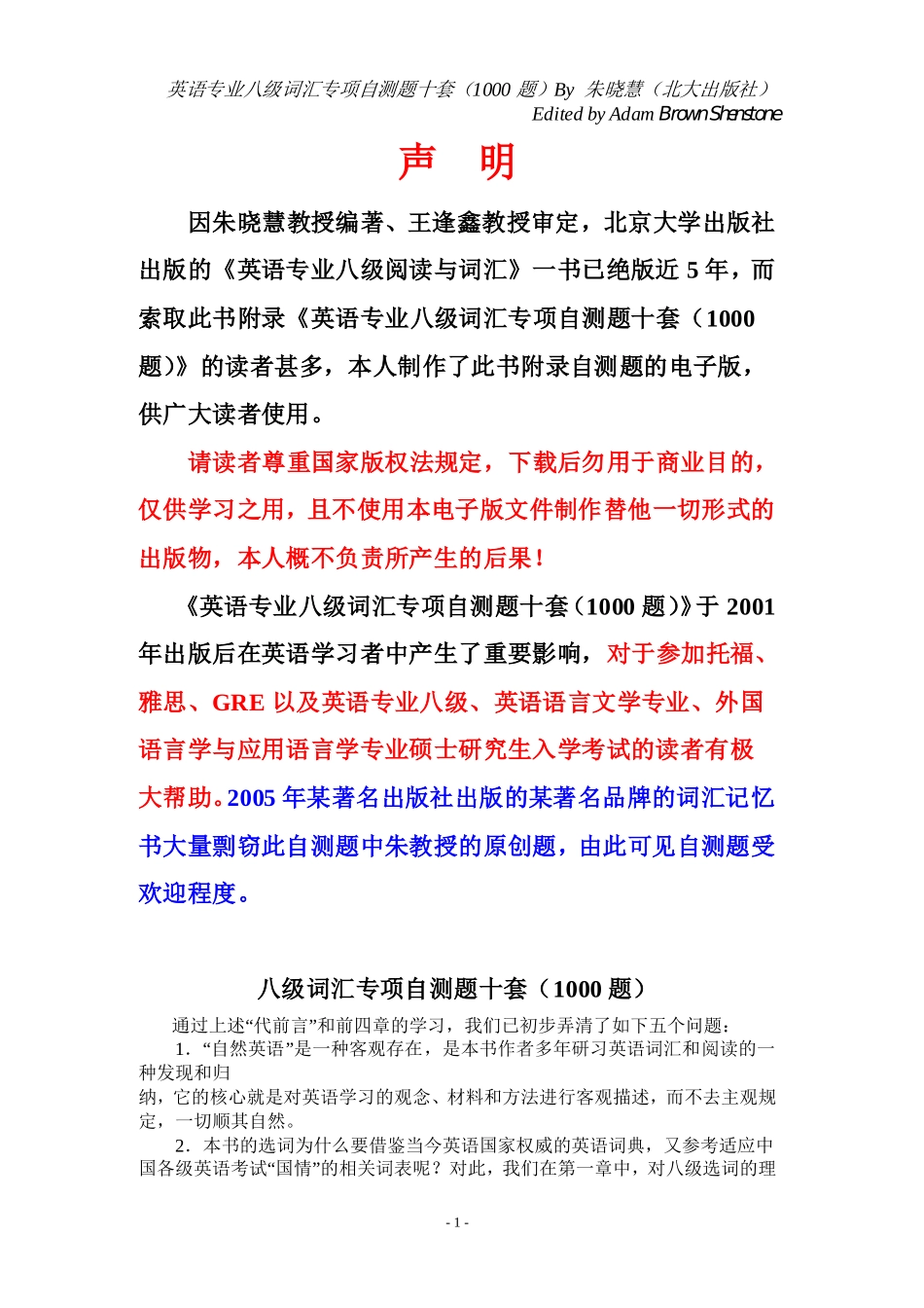 英语专业八级词汇专项自测题十套-1-_第1页