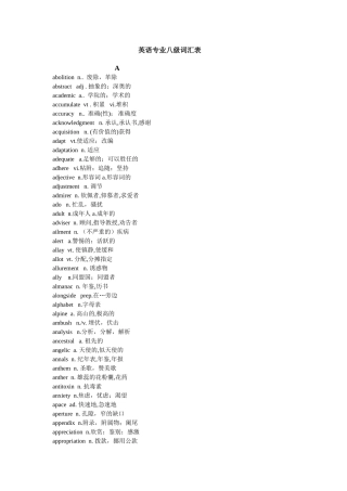 英语专业八级词汇表