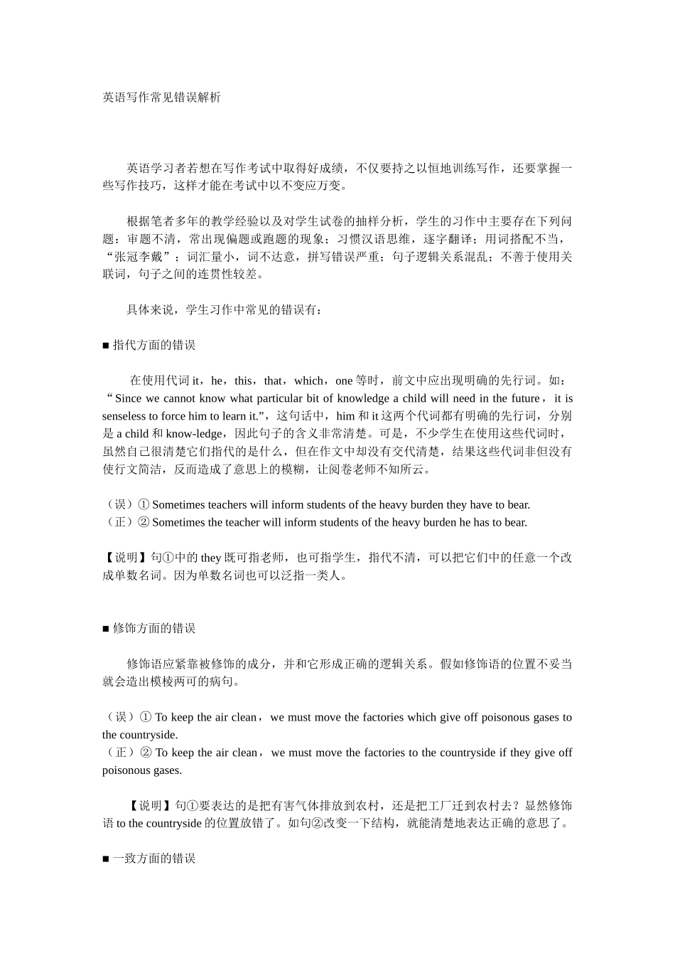 英语写作常见错误解析-1_第1页