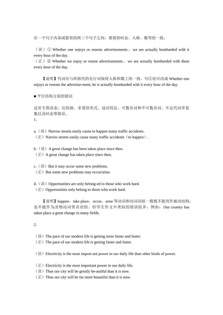 英语写作常见错误解析-1_第2页