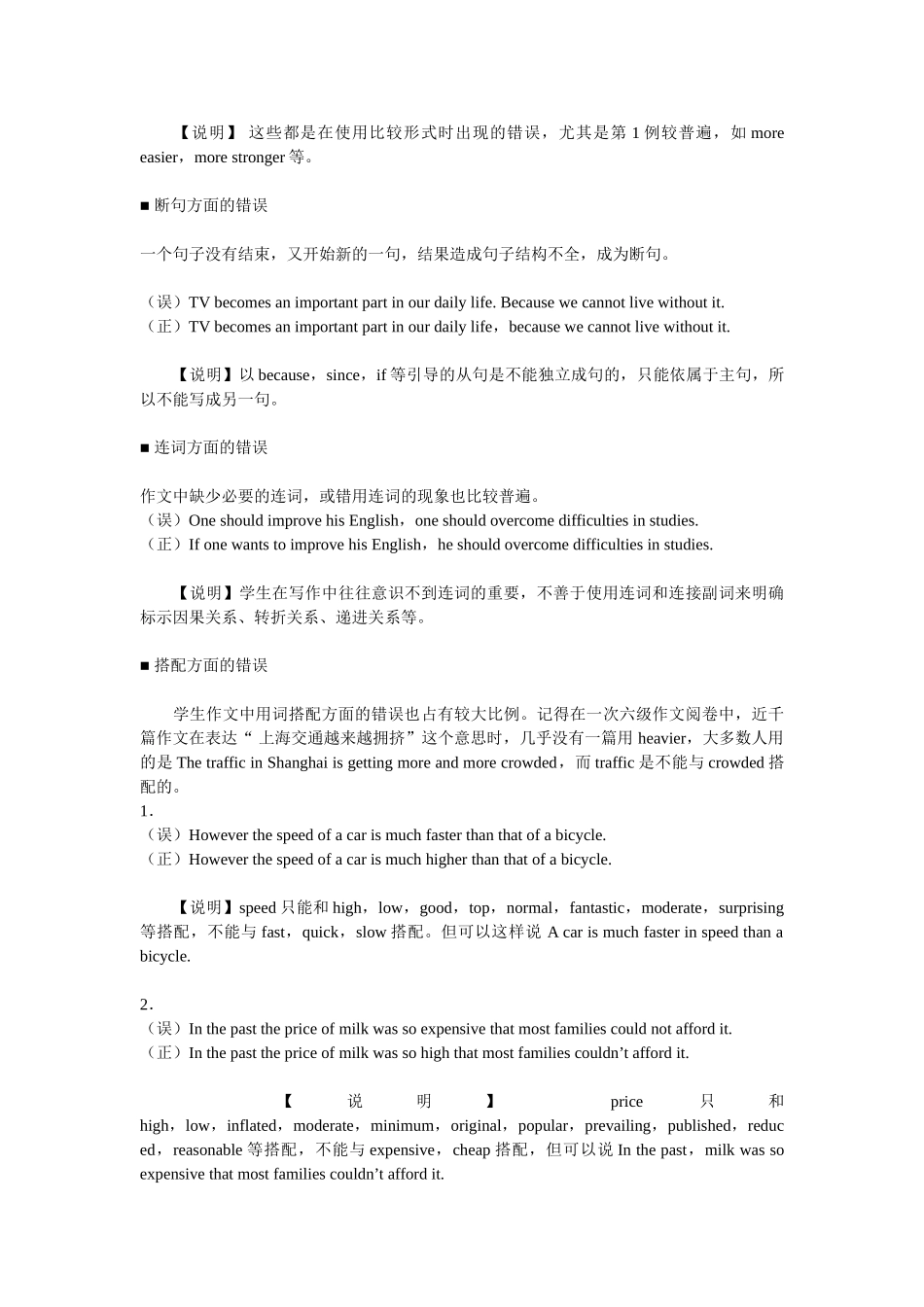 英语写作常见错误解析-1_第3页