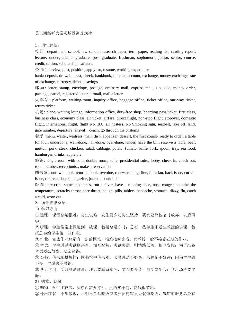 英语四级技巧规律_第1页