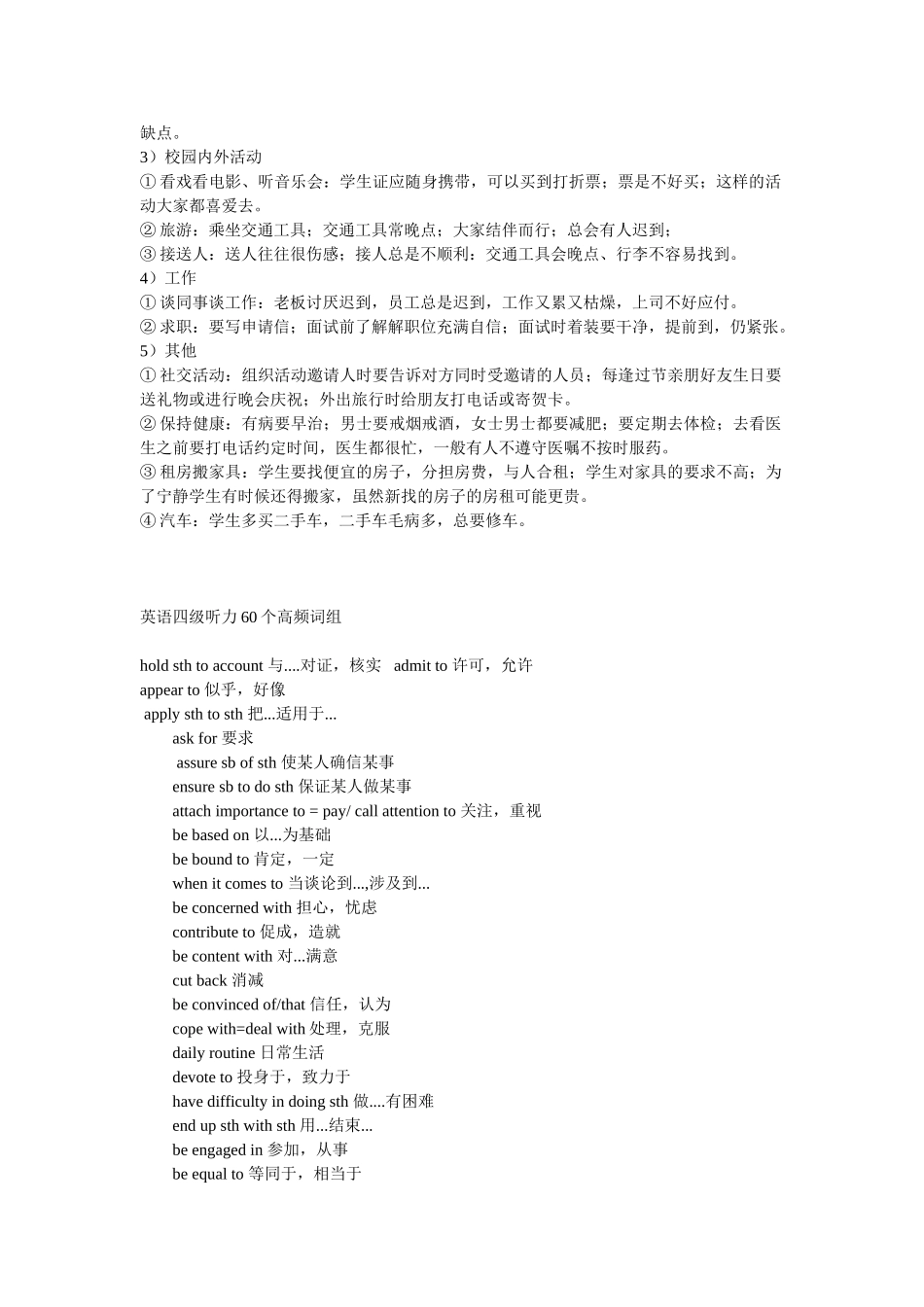 英语四级技巧规律_第2页