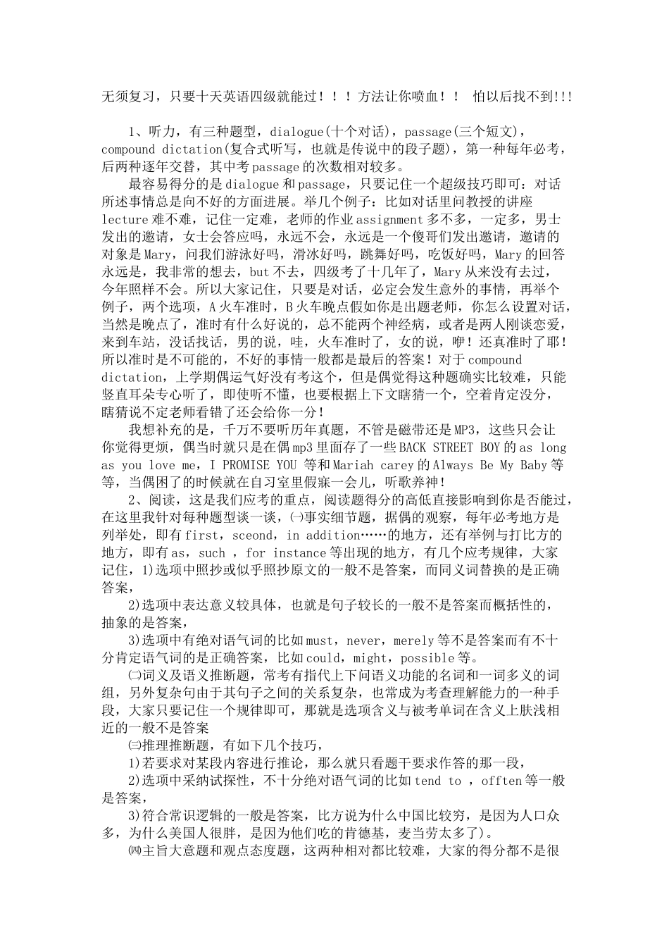 英语四级考试复习_第1页