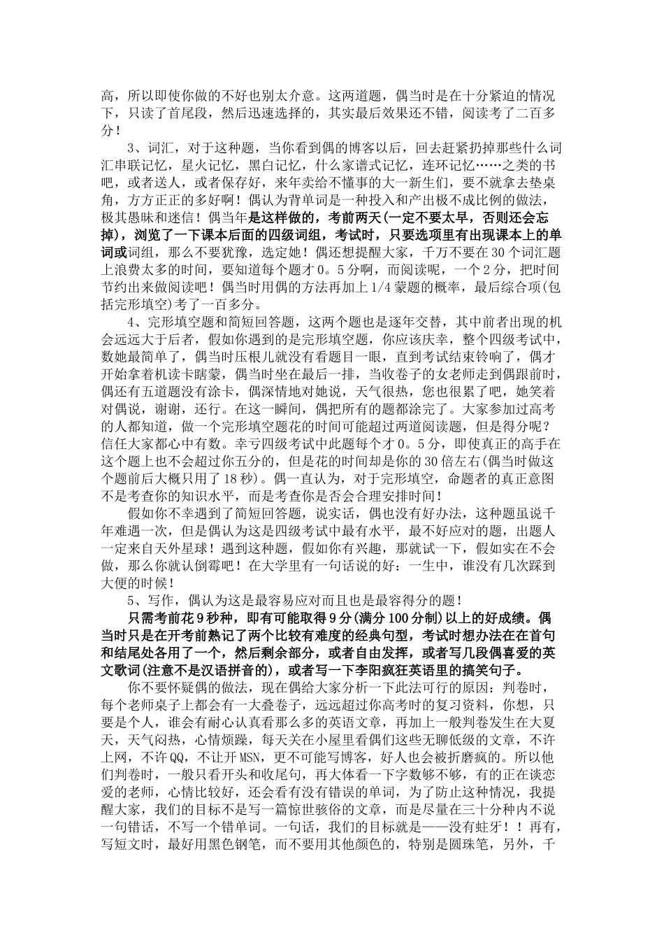 英语四级考试复习_第2页