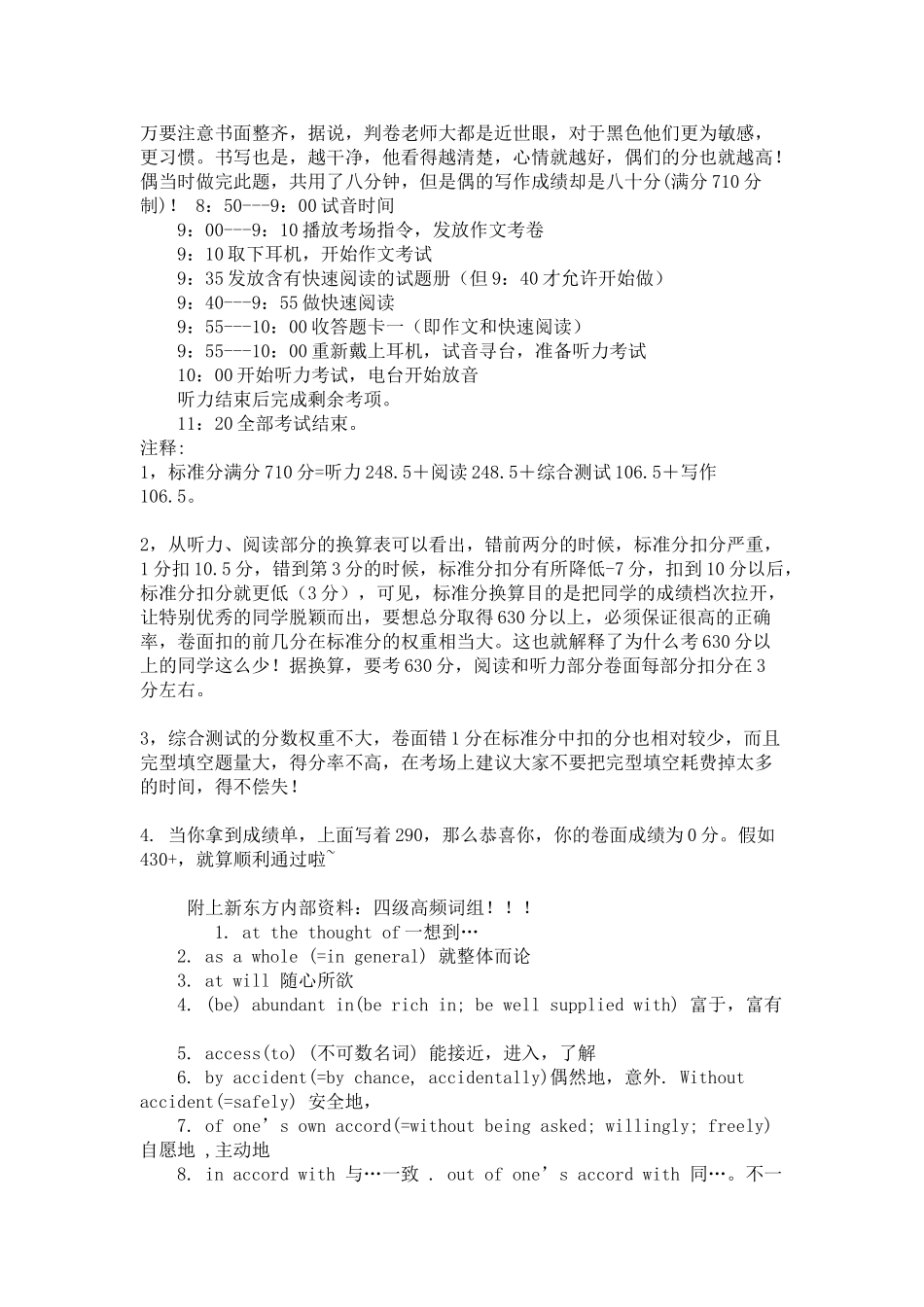 英语四级考试复习_第3页