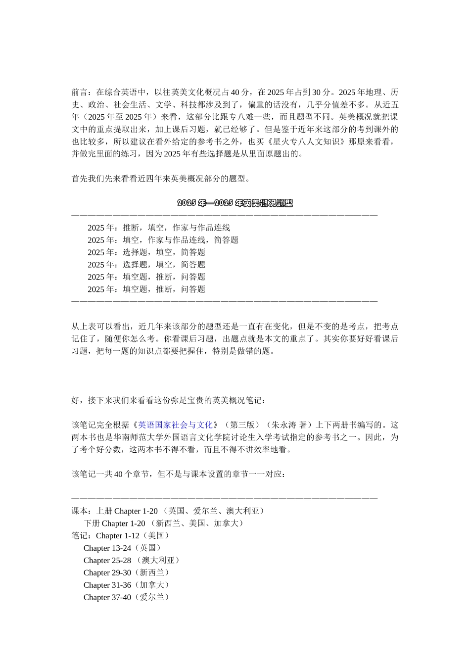 英语国家社会与文化入门》配套笔记_第2页