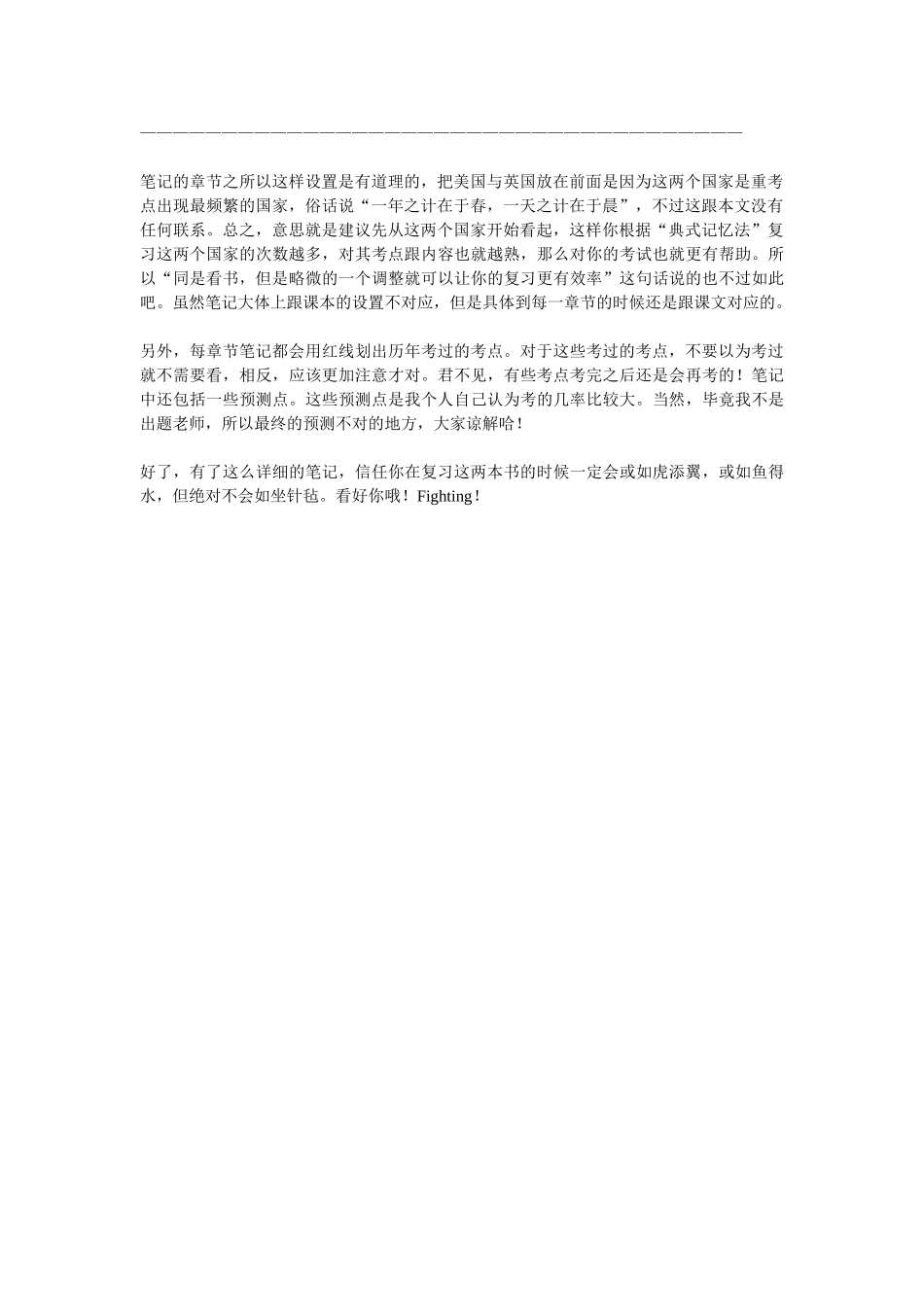 英语国家社会与文化入门》配套笔记_第3页