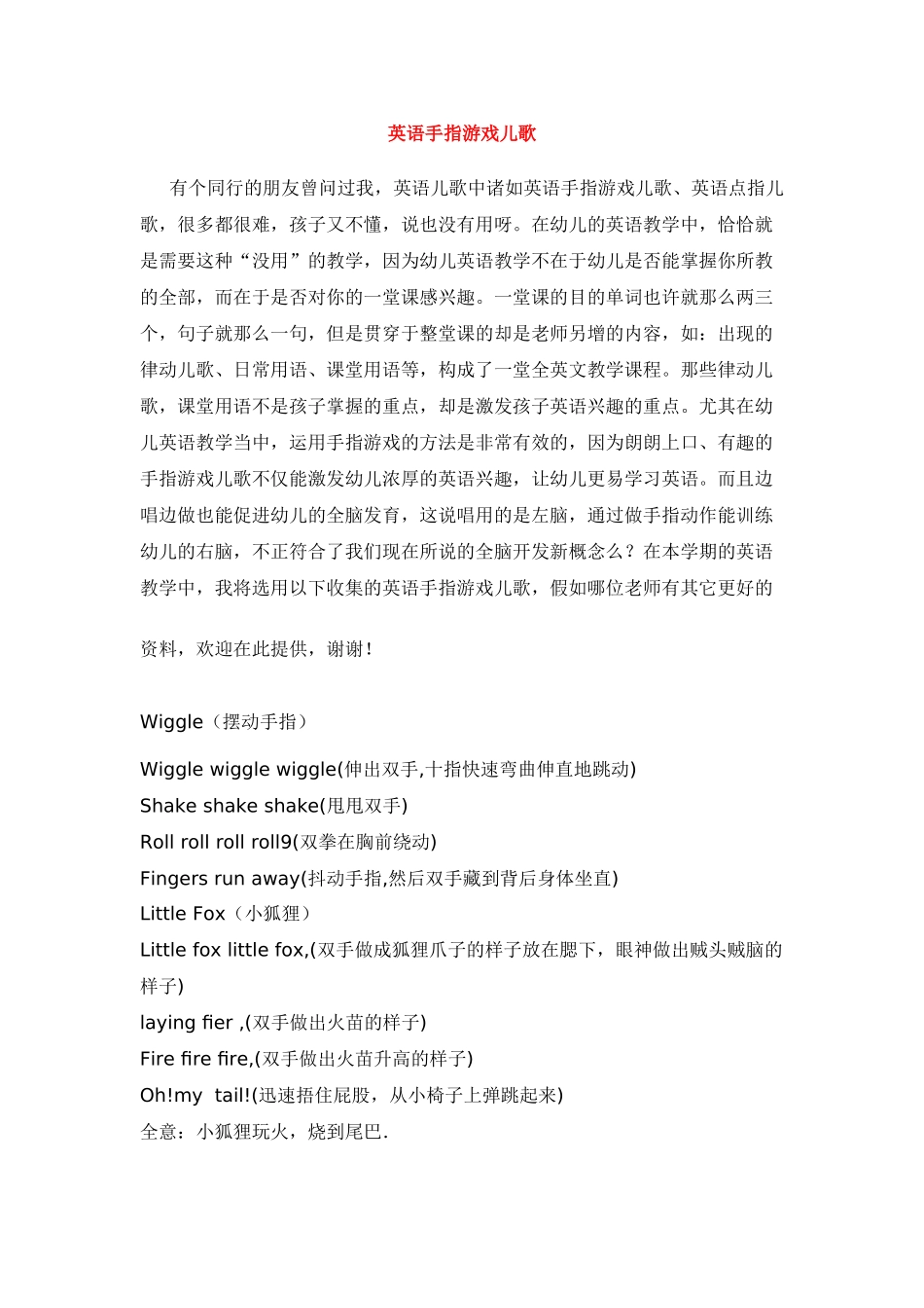 英语手指游戏儿歌-_第1页