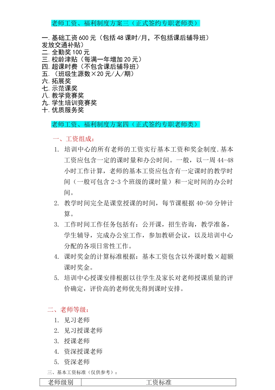 英语培训学校薪酬绩效管理手册_第3页