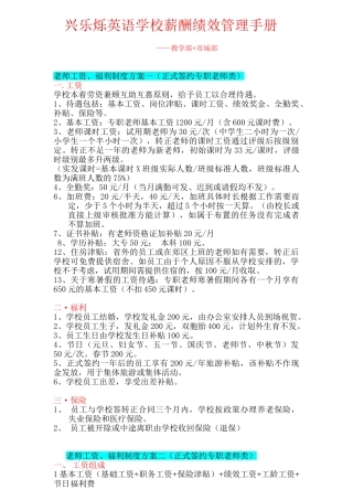 英语培训学校薪酬绩效管理手册