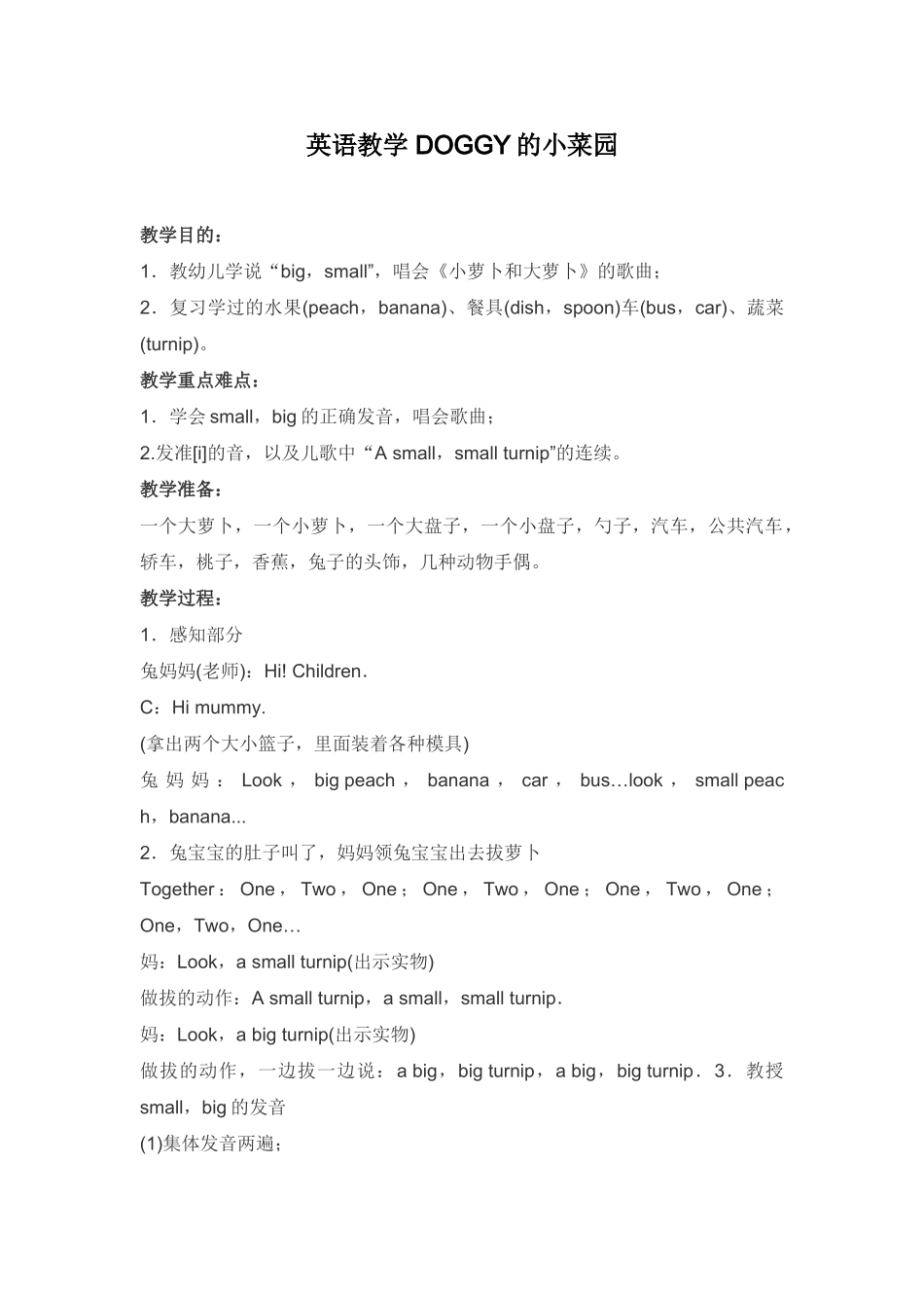 英语教学-DOGGY的小菜园_第1页