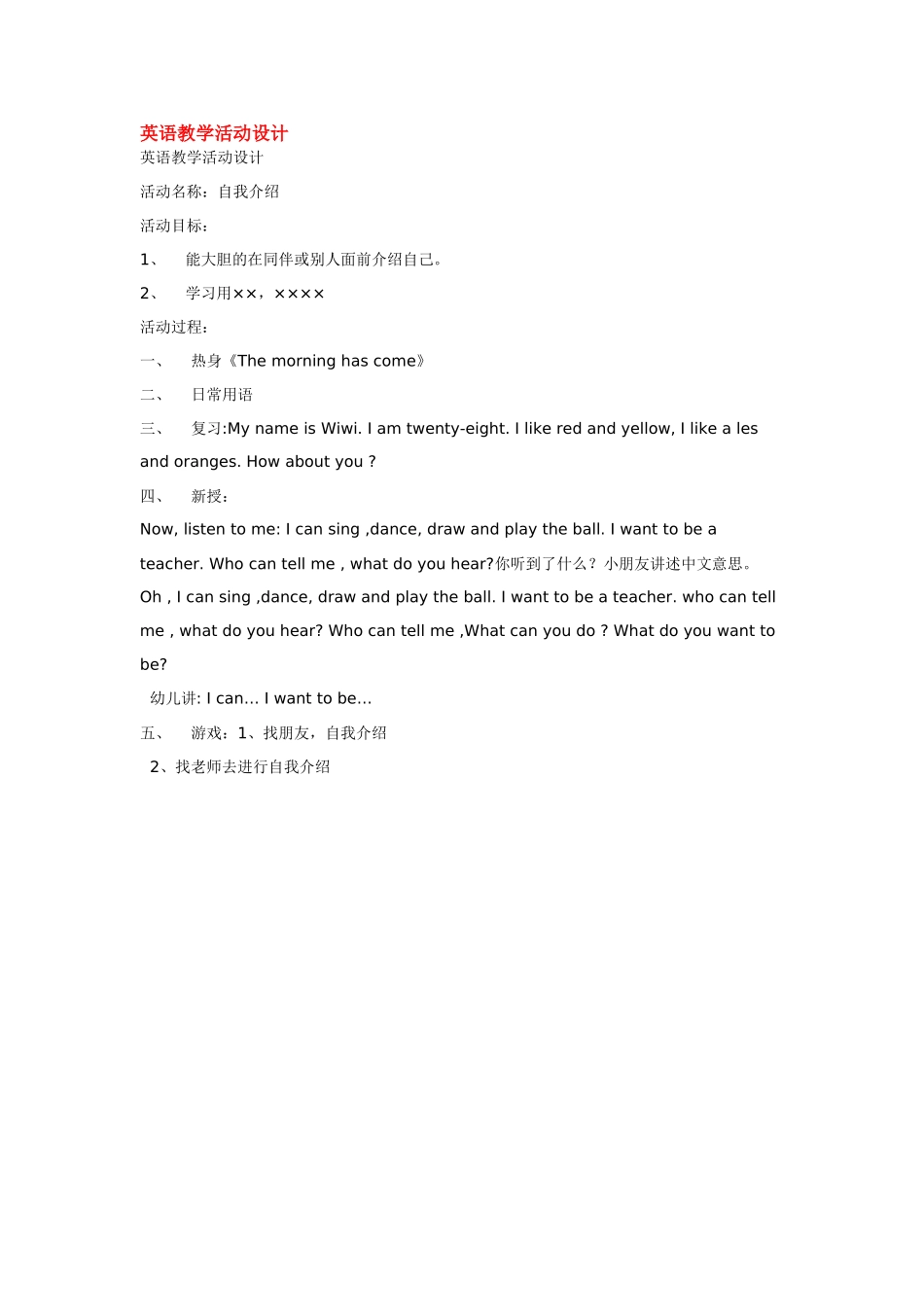 英语教学活动设计_第1页