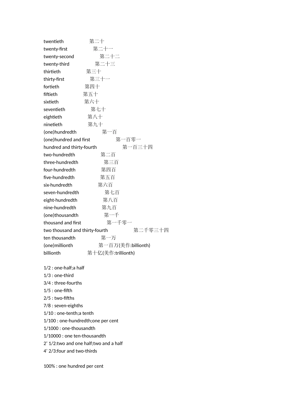 英语数字表达方式大全_第3页