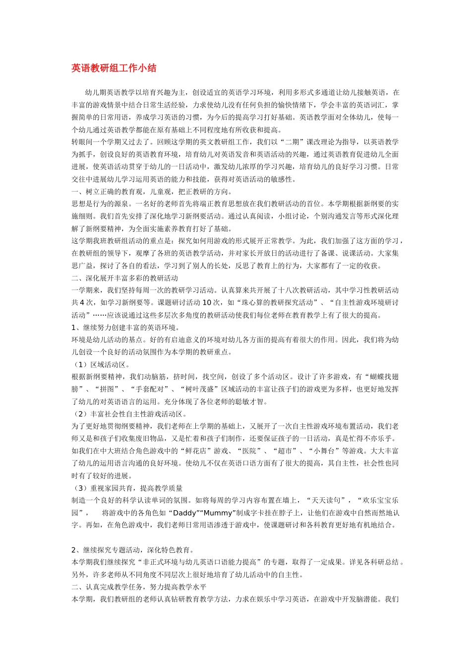 英语教研组工作小结_第1页