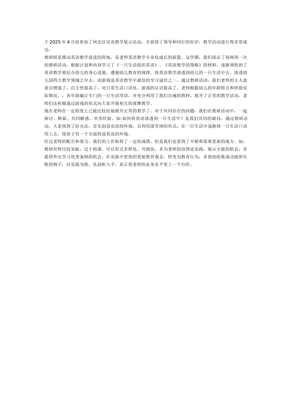 英语教研组工作小结_第2页