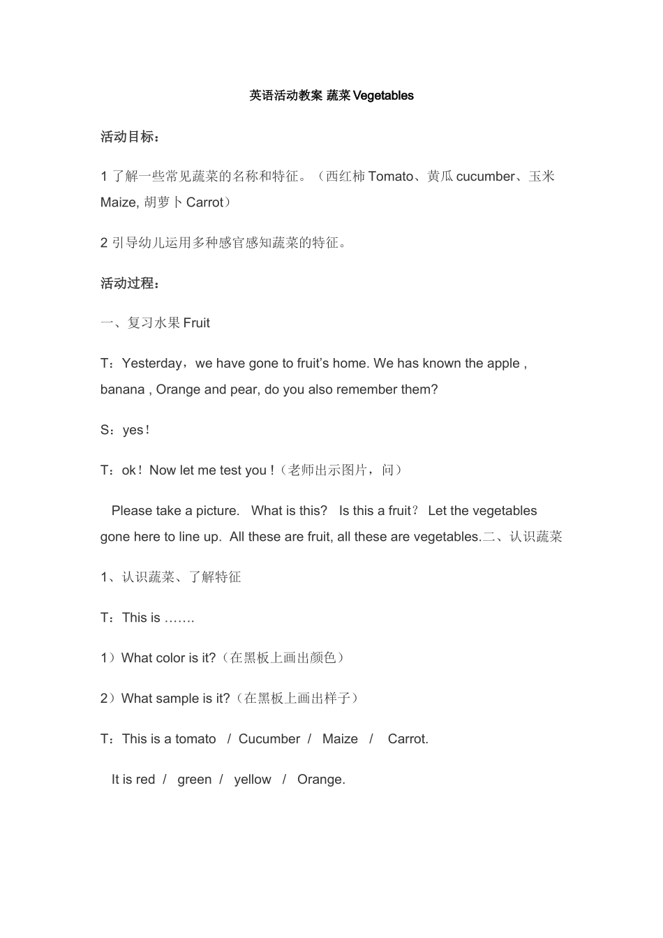 英语活动教案-蔬菜Vegetables_第1页