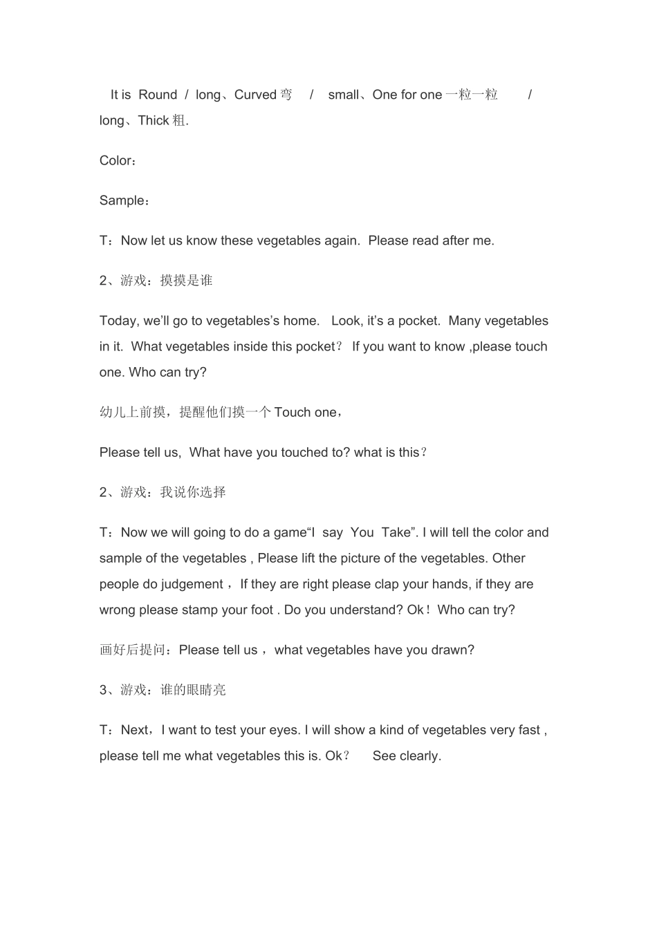英语活动教案-蔬菜Vegetables_第2页