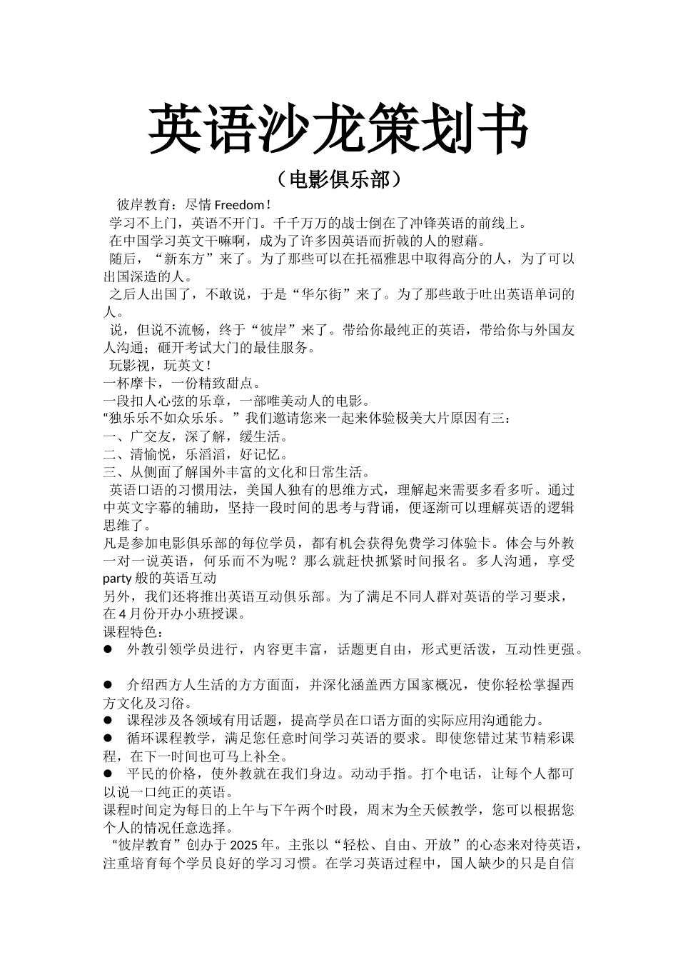 英语沙龙策划书_第1页