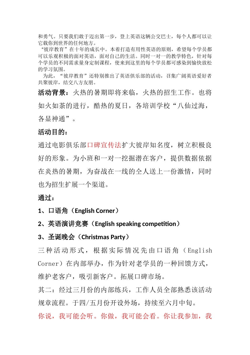 英语沙龙策划书_第2页