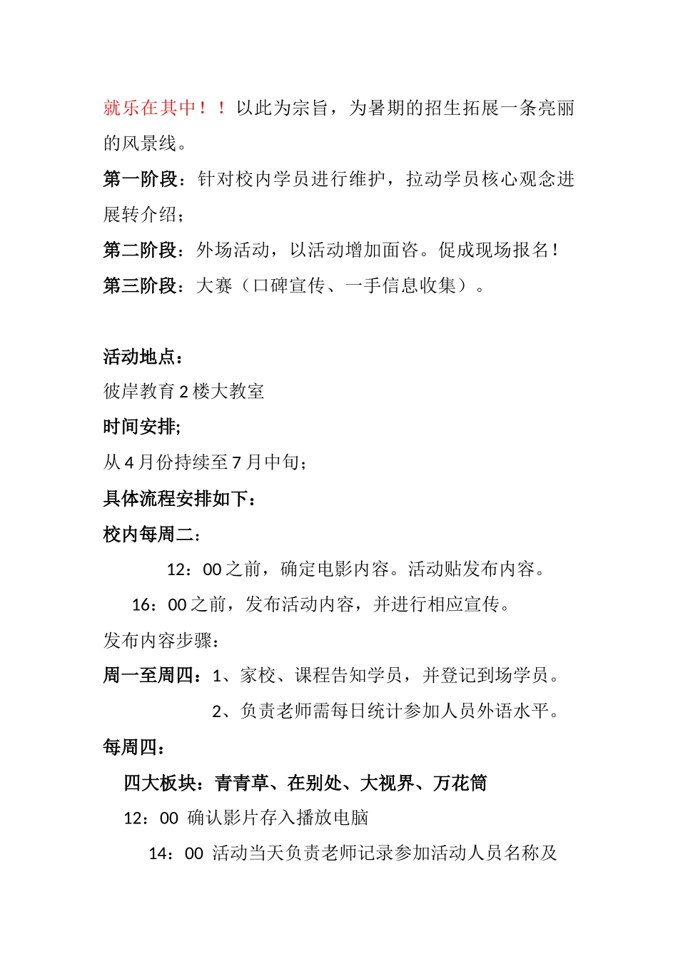 英语沙龙策划书_第3页