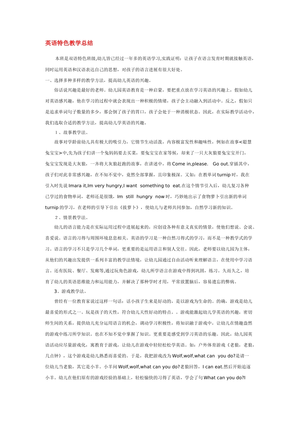 英语特色教学总结_第1页