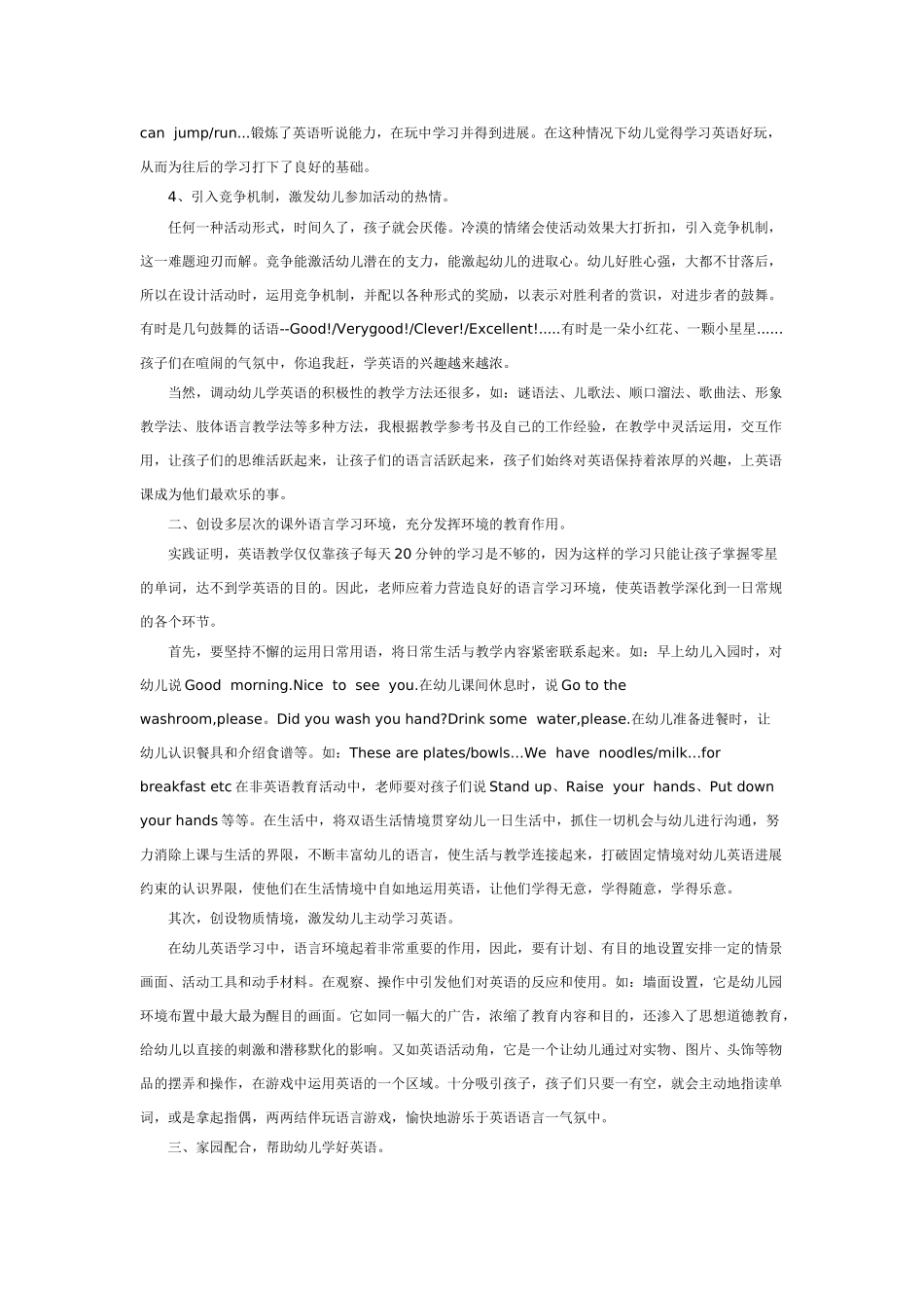 英语特色教学总结_第2页