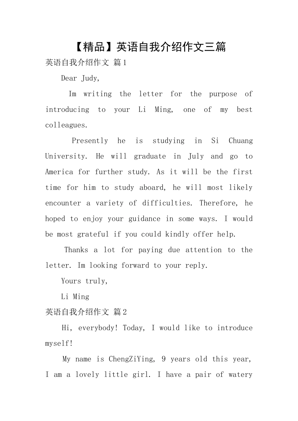 英语自我介绍作文三篇_第1页