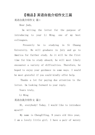 英语自我介绍作文三篇