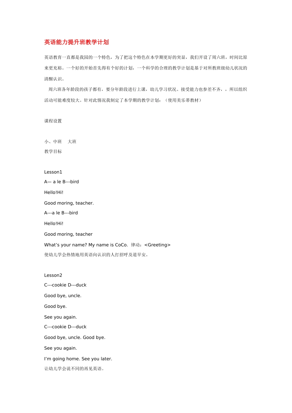英语能力提升班教学计划_第1页